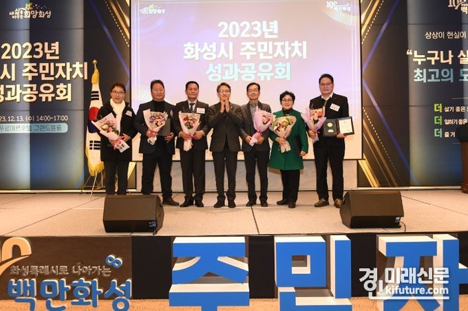 화성시가 지난 13일 2023년 화성시 주민자치 성과공유회를 개최하고 있다. <사진=화성시>