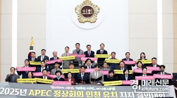인천시의회가 APEC 정상회의 인천 유치 지지결의대회를 하고 있다. <사진=인천시의회>