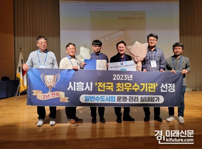 시흥시가 ‘일반수도사업 운영·관리’ 2년 연속 ‘최우수’ 기관으로 선정된 가운데 과계자들이 기념촬영을 하고 있다. <사진=시흥시>