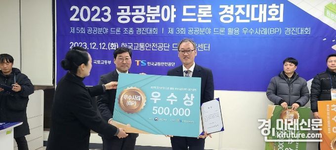 경기도가 2023 공공분야 드론 경진대회 공공분야 드론 활용 우수사례(BP) 우수상을 수상하고 기념촬영을 하고 있다. <사진=경기도>