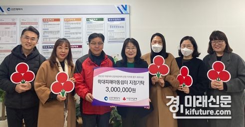 인천시가 학대피해아동쉼터에 기부금을 전달하고 기념촬영을 하고 있다. <사진=인천시>