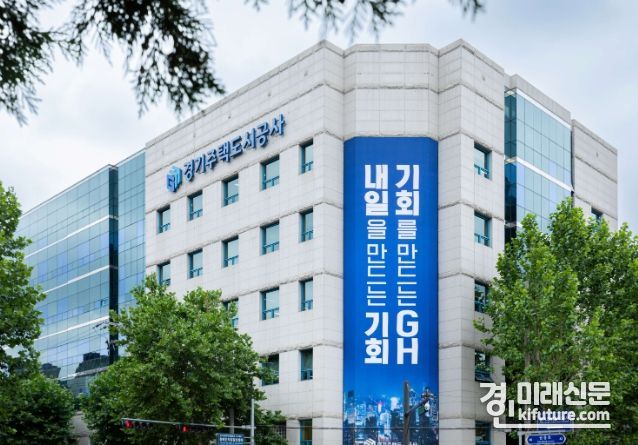 경기주택도시공사 전경. <사진=GH>