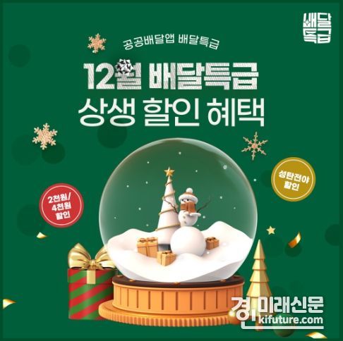 성탄절 맞이 할인 이벤트 홍보물. <사진=경기도>