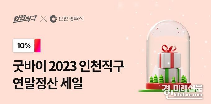 인천직구☓11번가 할인행사 홍보물. <사진=인천직구>