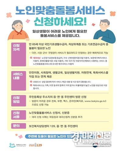 인천시, 어르신 맞춤형 돌봄서비스 지원 확대 안내문. <사진=인천시>