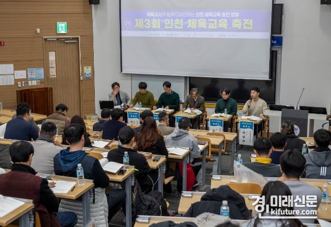 인천시교육청이 제3회 인천 체육교육 축전을 개최하고 있다. <사진=인천시교육청>