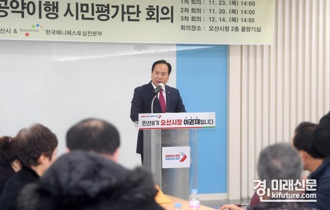 이권재 오산시장이 민선 8기 공약이행 시민평가단 회의에서 인사말을 하고 있다. <사진=오산시>