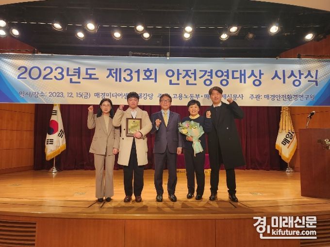 시흥도시공사가 '제31회 안전경영대상' 특별상을 수상하고 기념촬영을 하고 있다. <사진=시흥도시공사>