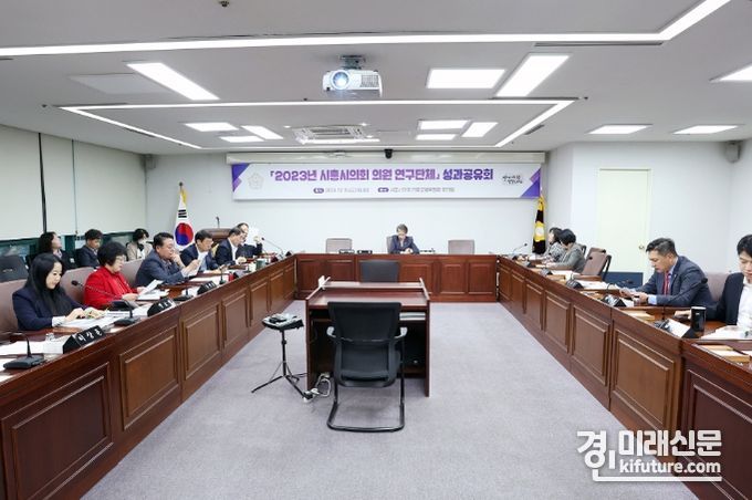 시흥시의회가 지난 15일 2023년 의원 연구단체 활동 결과 공유회를 열고 있다. <사진=시흥시의회>