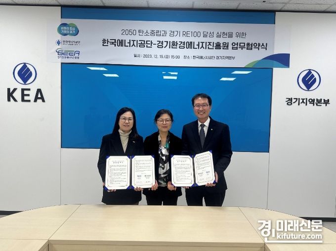 경기환경에너지진흥원과 한국에너지공단은 2050 탄소중립·경기 RE100 달성 실현을 위한 업무협약을 체결하고 기념촬영을 하고 있다. <사진=경기도>