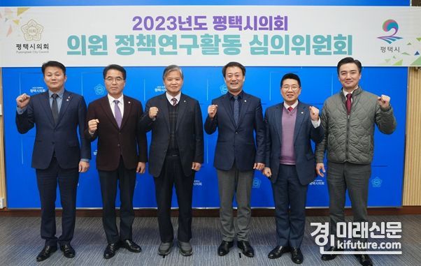 평택시의회 의원 정책연구활동 제2차 심의위원회를 개최한 가운데 기념촬영을 하고 있다. <사진=평택시의회>