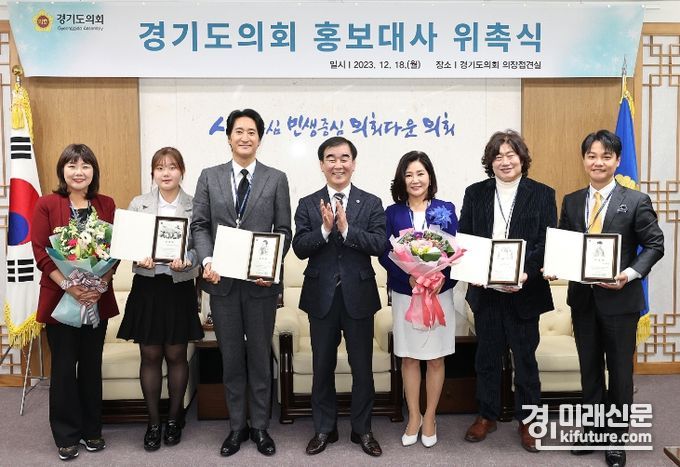 경기도의회가 배우 신현준·홍경인, 가수 노랑의자, 예술단 코주빅 등 홍보대사로 위촉하고 기념촬영을 하고 있다. <사진=경기도의회>