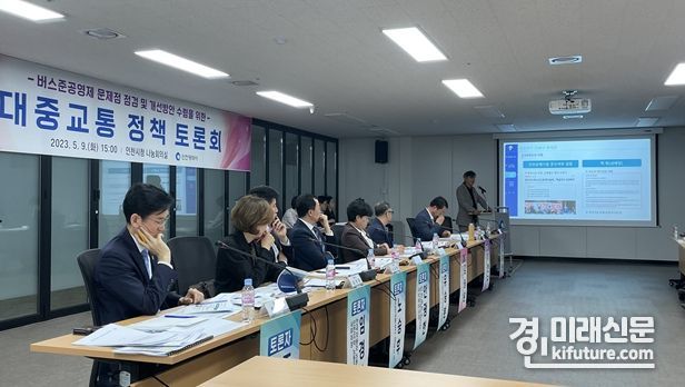 인천시가 대중교통 정책 토론회(1차)를 개최하고 있다. <사진=인천시>