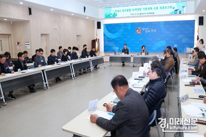 안성시가 탄소중립·녹색성장 기본계획 수립 최종보고회를 개최하고 있다. <사진=안성시>