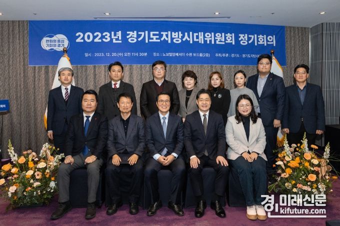경기도는 20일 경기도지방시대위원회 정기회의 및 자치분권 전문가 토론회를 개최한 가운데 관계자들이 기념촬영을 하고 있다. <사진=경기도>