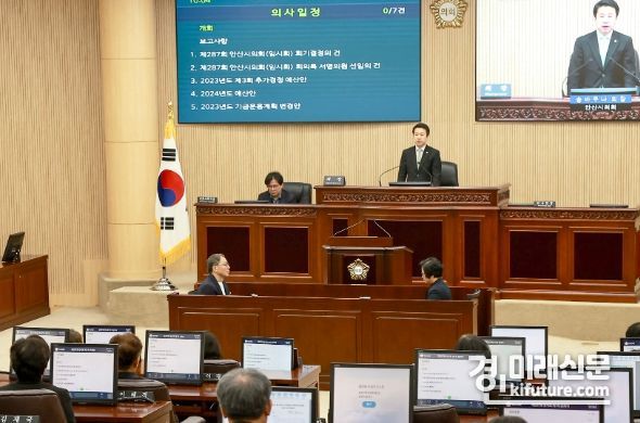 안산시의회가 20일 제287회 임시회를 열고 있다. <사진=안산시의회>