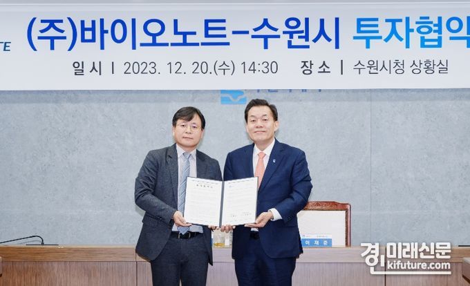 이재준 수원특례시장(왼쪽)이 조병기 바이오노트 대표이사와 투자협약을 체결 후 기념사진을 촬영하고 있다. <사진=수원시>