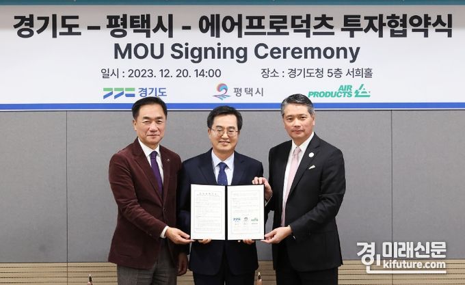 20일 오후 경기도청 서희홀에서 열린 미국 에어프로덕츠 투자 협약식(평택 포승(BIX)지구)에서 김동연 경기도지사(가운데), 정장선 평택시장, 윌버목 에어프로덕츠 아시아대표(오른쪽)가 협약서에 서명하고 기념촬영을 하고 있다. <사진=경기도>