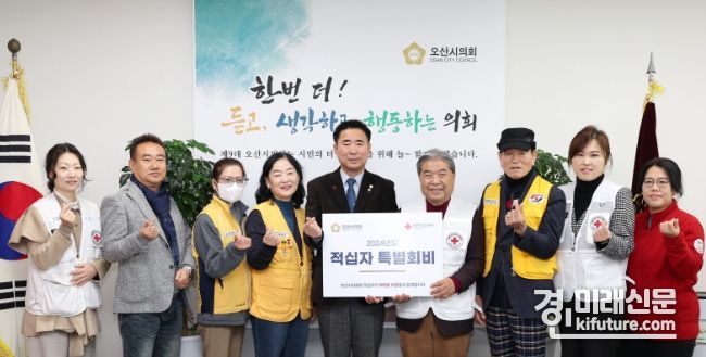 오산시의회가 2024년 적십자 특별회비를 전달하고 기념촬영을 하고 있다. <사진=오산시의회>