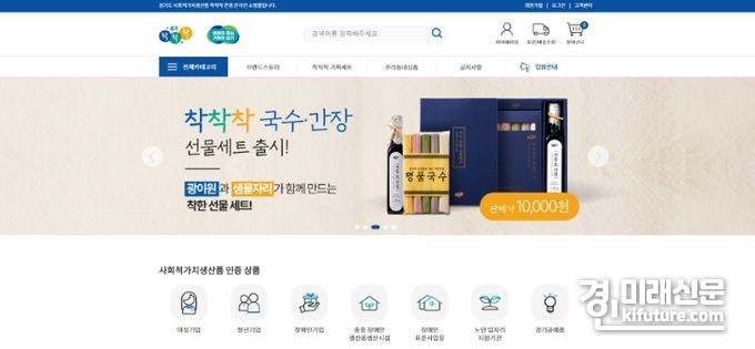 착착착 홈페이지. <사진=경기도>
