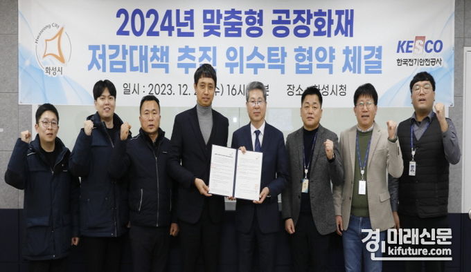 화성시가 공장화재 저감 대책 지원사업 위·수탁 협약을 체결하고 기념촬영을 하고 있다. <사진=화성시>