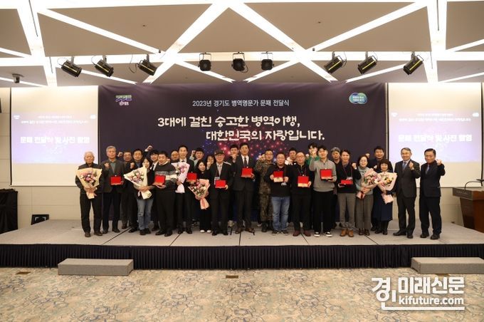 경기도가 21일 '병역명문가 초청 기념행사'를 개최한 가운데 기념촬영을 하고 있다. <사진=경기도>