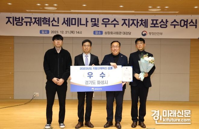 화성시가 행정안전부 지방규제혁신 평가에서 2년 연속 우수 지자체로 선정된 가운데 관계자들이 기념촬영을 하고 있다. <사진=화성시>