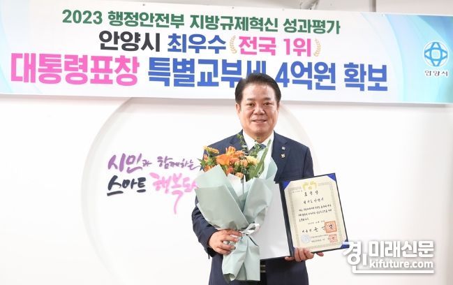 최대호 안양시장이 지방규제혁신 '대통령 표창'을 받고 기념촬영을 하고 있다. <사진=안양시>