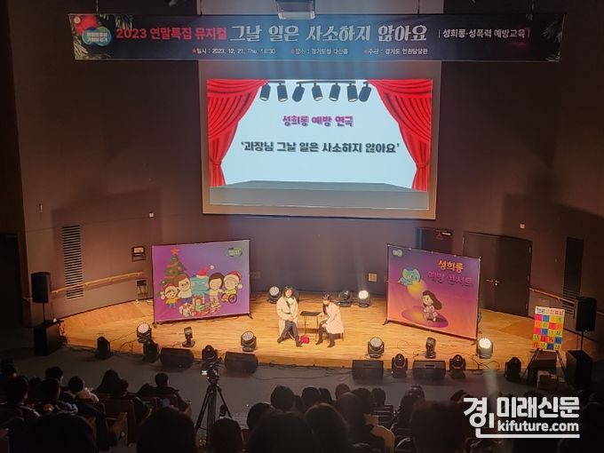 경기도가 뮤지컬 '그날 일은 사소하지 않아요'를 공연하고 있다. <사진=경기도> 