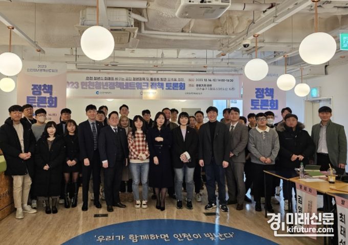 인천시의회가 3기 인천청년정책네트워크 정책 토론회를 개최한 가운데 기념촬영을 하고 있다. <사진=인천시의회>