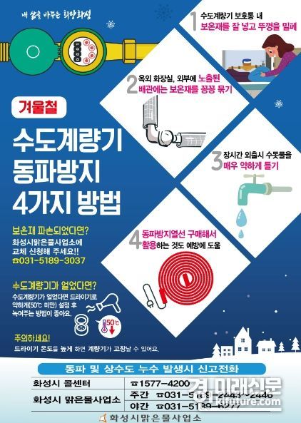 동파방지 안내문. <사진=화성시>