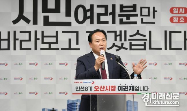 이권재 오산시장. <사진=오산시>