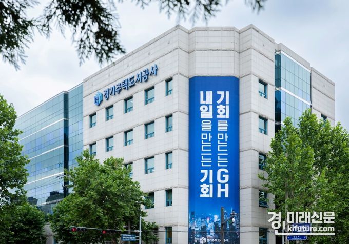 경기주택도시공사 전경. <사진=GH>