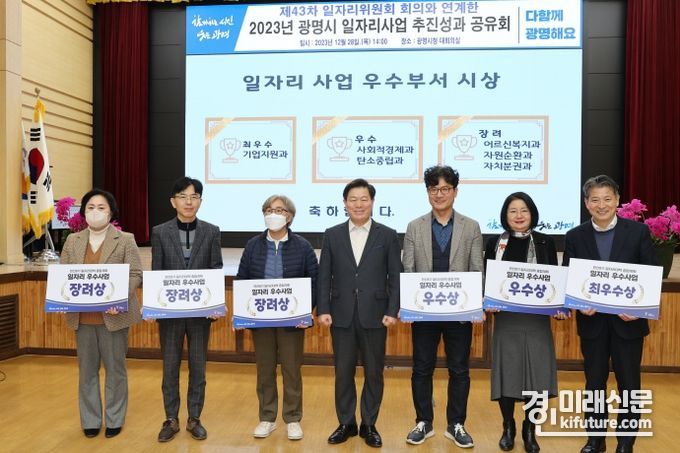 광명시는 28일 시청 대회의실에서 ‘2023년 일자리위원회 성과보고회’에서 우수부서 시상식을 개최하고 기념촬영을 하고 있다. <사진=광명시>
