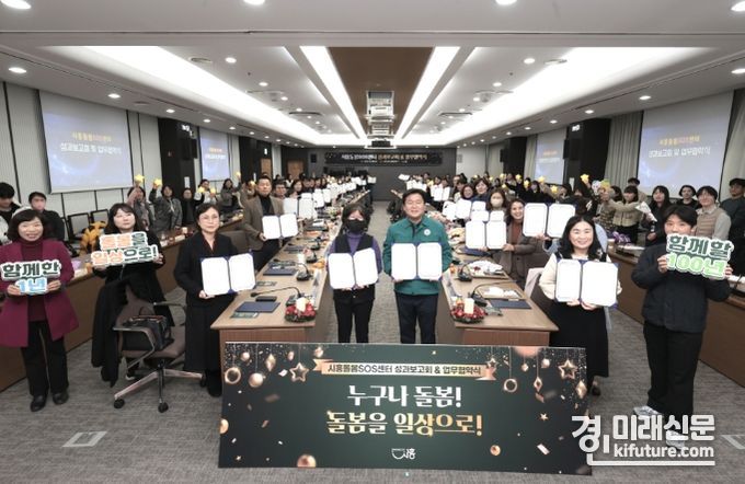 시흥시가 시흥돌봄SOS센터 성과보고회 및 서비스 제공기관 업무 협약식을 개최하고 기념촬영을 하고 있다. <사진=시흥시>