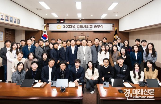 2023년 김포시의회 종무식 개최하고 기념촬영을 하고 있다. <사진=김포시의회>