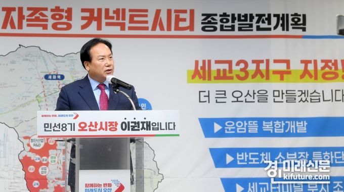 이권재 오산시장이 2023년 10대 주요뉴스를 소개하고 있다. <사진=오산시>