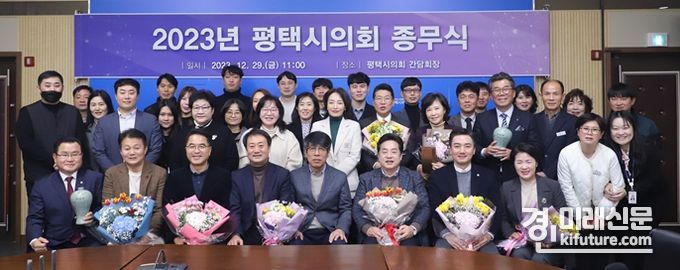 평택시의회가 종무식 갖고 기념촬영을 하고 있다. <사진-=평택시의회>