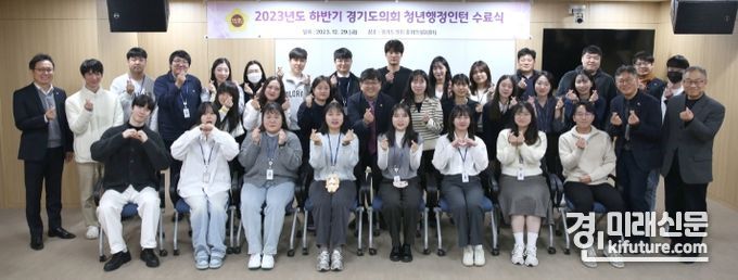 경기도의회는 하반기 청년행정인턴 수료식을 개최한 가운데 관계자들이 기념촬영을 하고 있다. <사진=경기도의회>