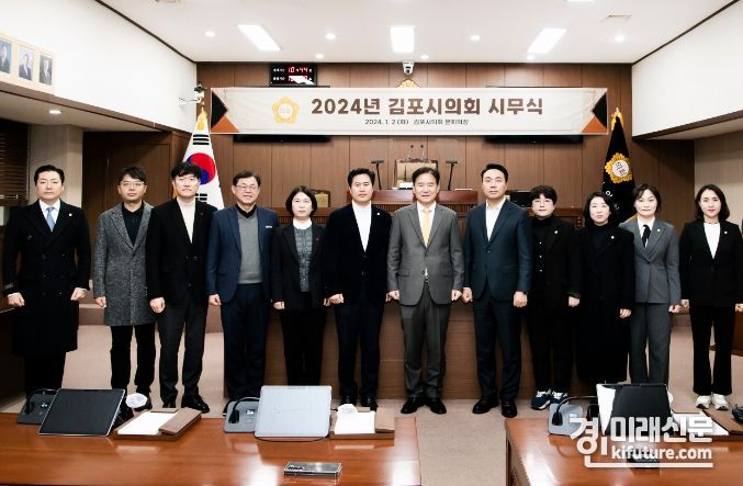 김포시의회가 2024년 시무식을 갖고 기념촬영을 하고 있다. <사진=김포시의회>