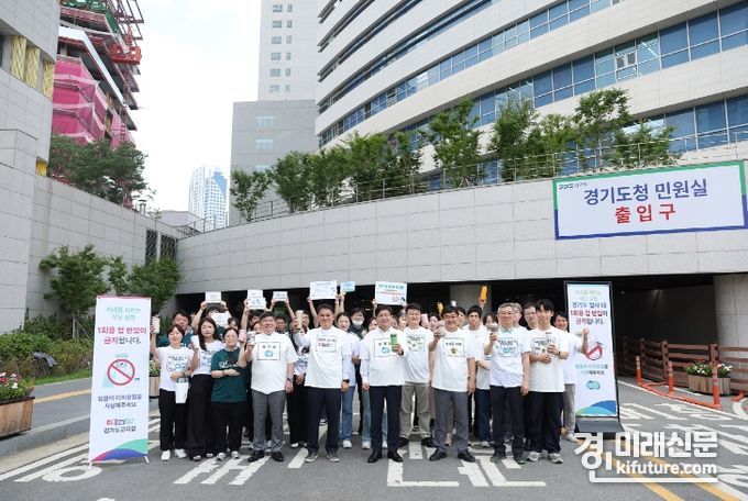 경기도와 경기도교육청, 경기도의회는 지난해 9월 6일 자원순환의 날을 맞아 염태영 당시 경기도 경제부지사, 이경희 경기도교육청 제1부교육감, 김종석 경기도의회 사무처장 등 30여 명이 함께 ‘1회용품 없는 경기융합타운 조성을 위한 합동 캠페인을 펼치고 있다.<사진=경기도의회>