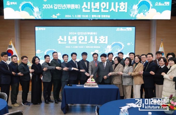 평택시가 2024 갑진년(甲辰年) 신년인사회를 진행하고 있다. <사진=평택시>