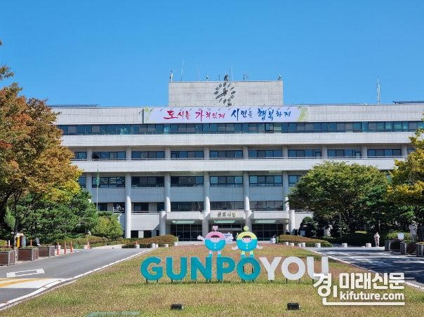 군포시청 전경. <사진=군포시>