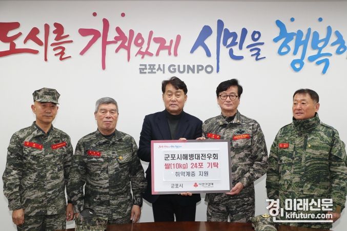하은호 군포시장(가운데)이 소외계층을 지원해 달라고 쌀을 기탁한 군포시 해병전우회와 기념촬영을 하고 있다. <사진=군포시>