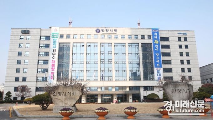 안양시청 전경. <사진=안양시>