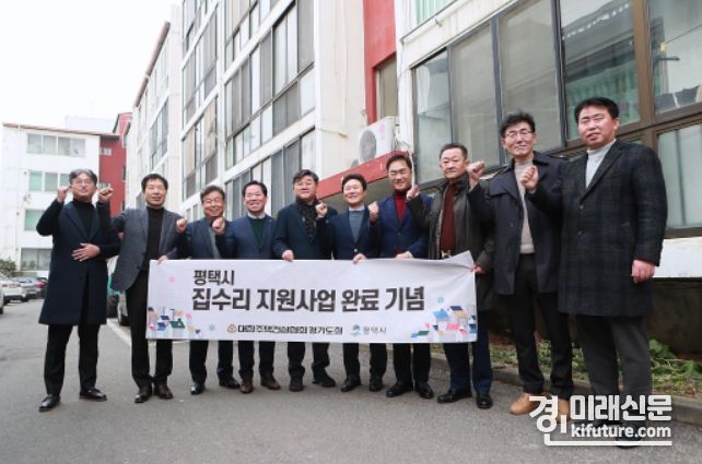 저소득 가정 집수리 G-하우징 지원사업을 완료하고 관계자들이 기념촬영을 하고 있다. <사진=평택시>