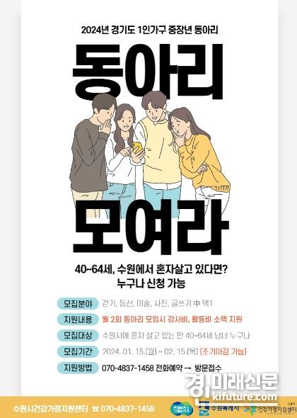 1인가구 동아리 참가자 모집 홍보물. <사진=수원시>