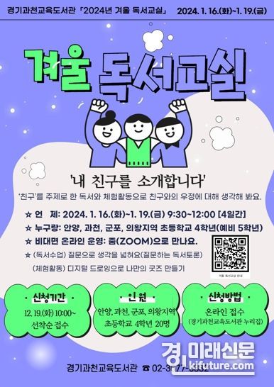 겨울 독서교실 모집 홍보물. <사진=경기도교육청>