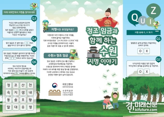 ‘정조 임금과 함께하는 수원 지명 이야기’