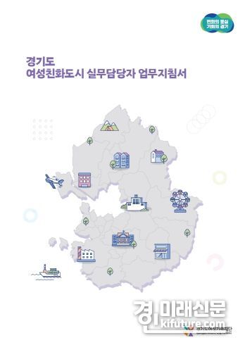 여성친화도시 실무담당자 업무지침서(표지)
